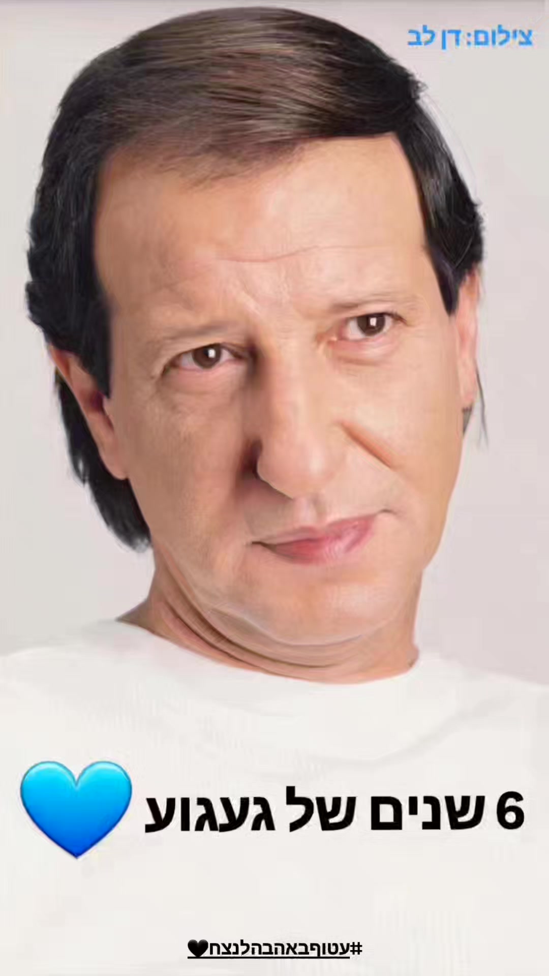 בדיוק השבוע לפני 50 שנה השיר 