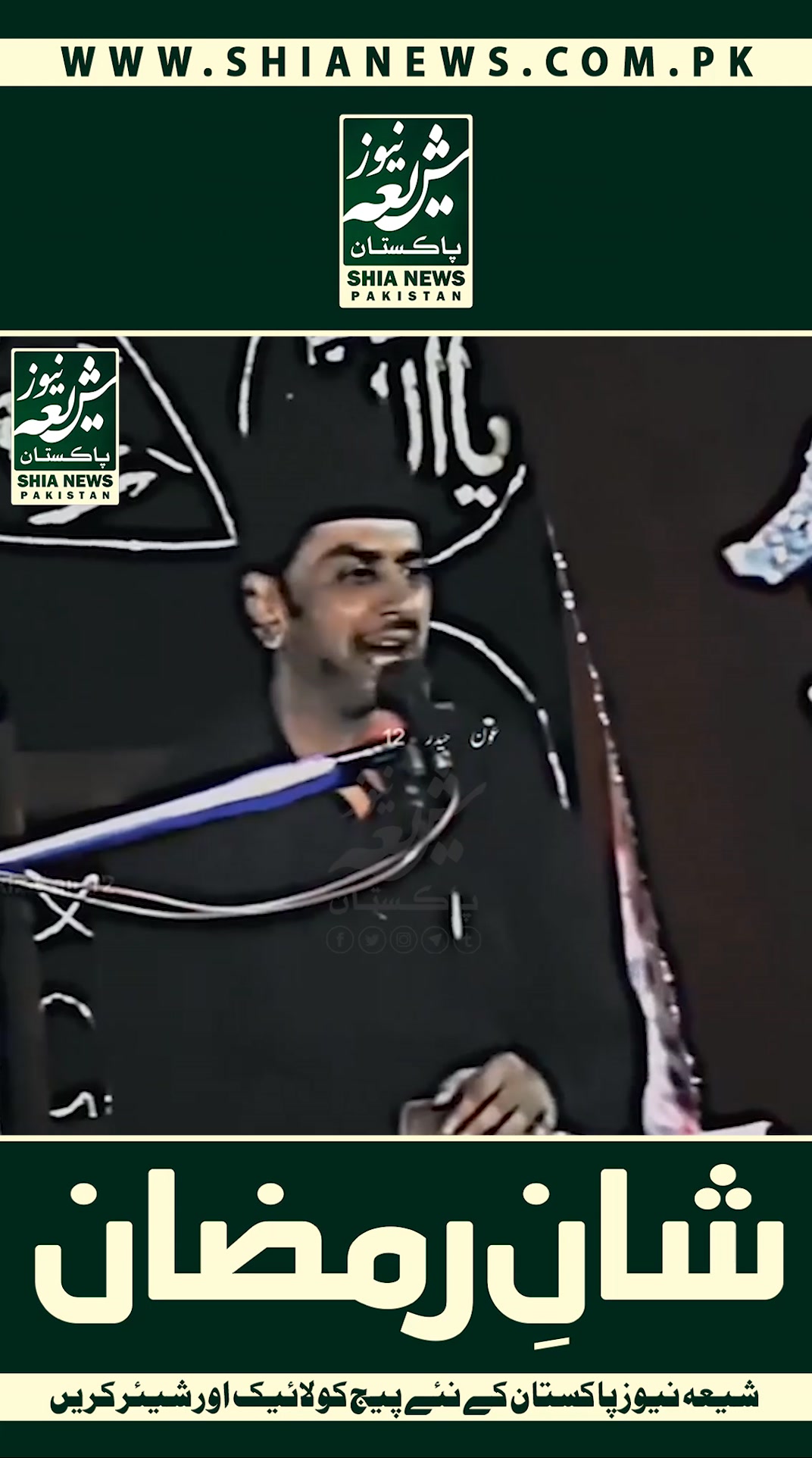 شانِ رمضان | Shia News