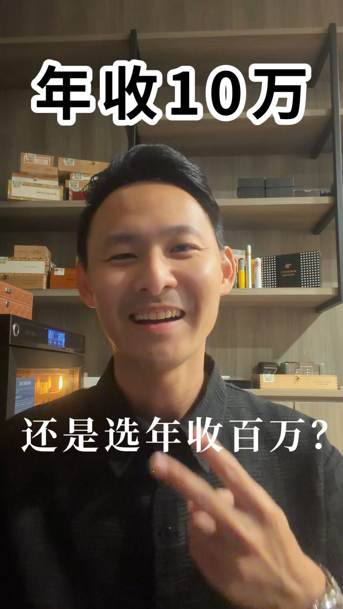 你会选择年入100千的还是百万的？ #人间清醒 #打工人 #商业思维 #体态心态 | Edison Lim