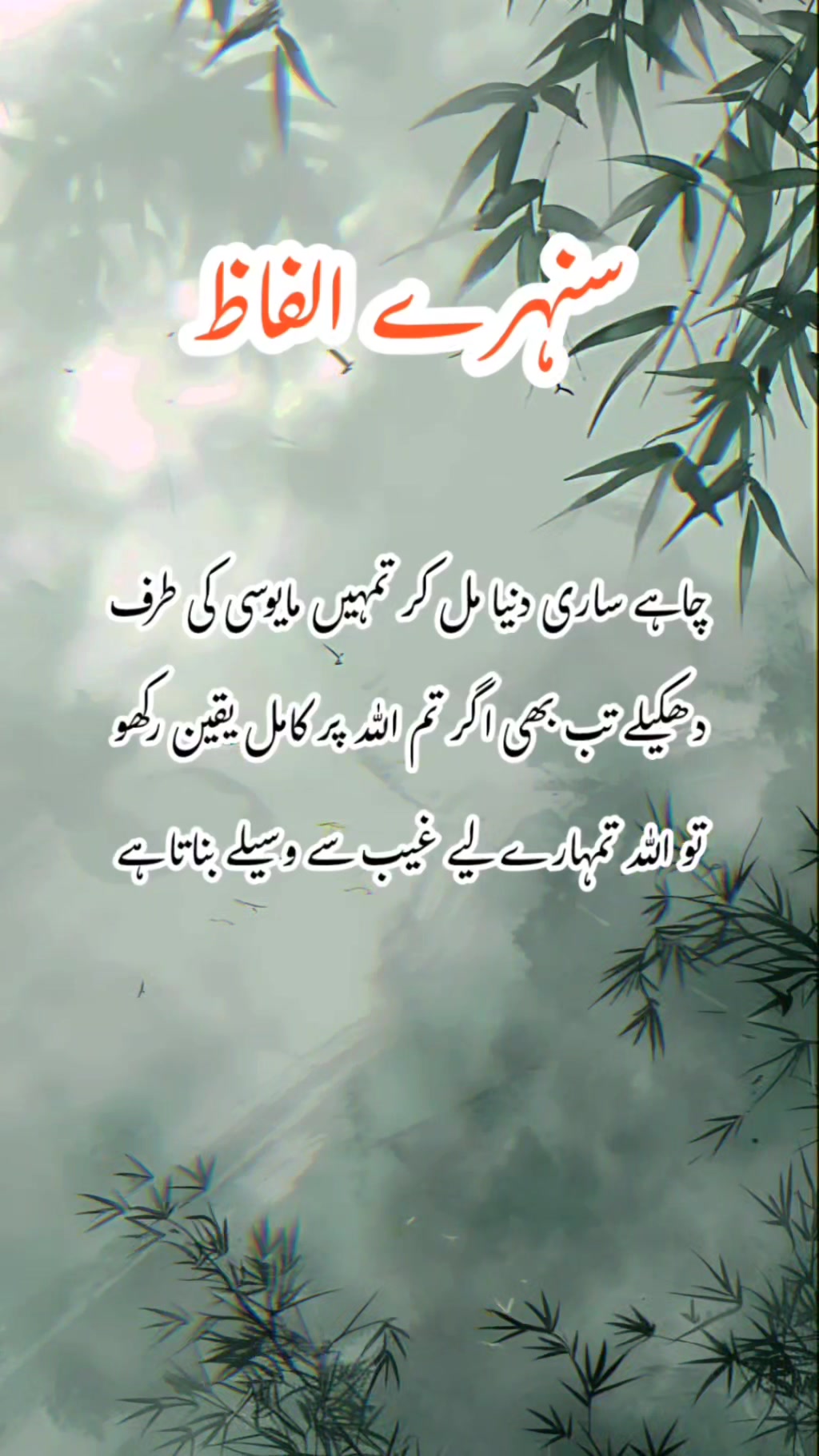 سنہرے الفاظ۔ . . #urdu #urdushayari #facebookreelsviral #urduquotes # ...