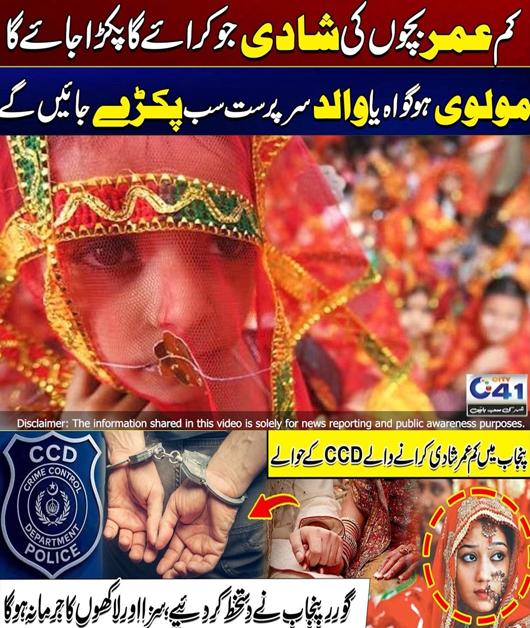 کم عمر بچوں کی شادی جو کرائے گا پکڑا جائے گا #city41 #Pakistan # ...