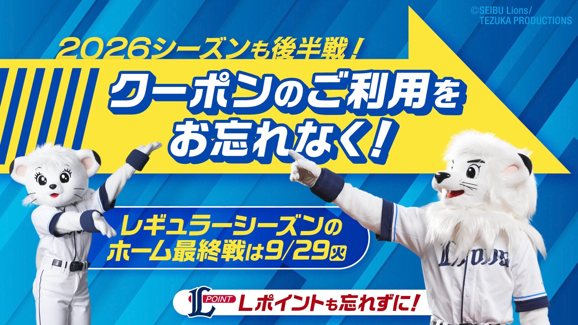 ポケモン2026 ライオンズ ユニフォームシャツ」は 5/4(月・祝)から