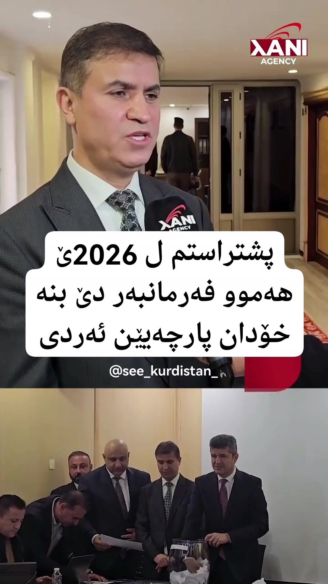 پەیڤا رێڤەبەرێ گشتی یێ باژێرڤانییا دهۆکێ بوو فەرمانبەرێن پارچە زەڤی ...