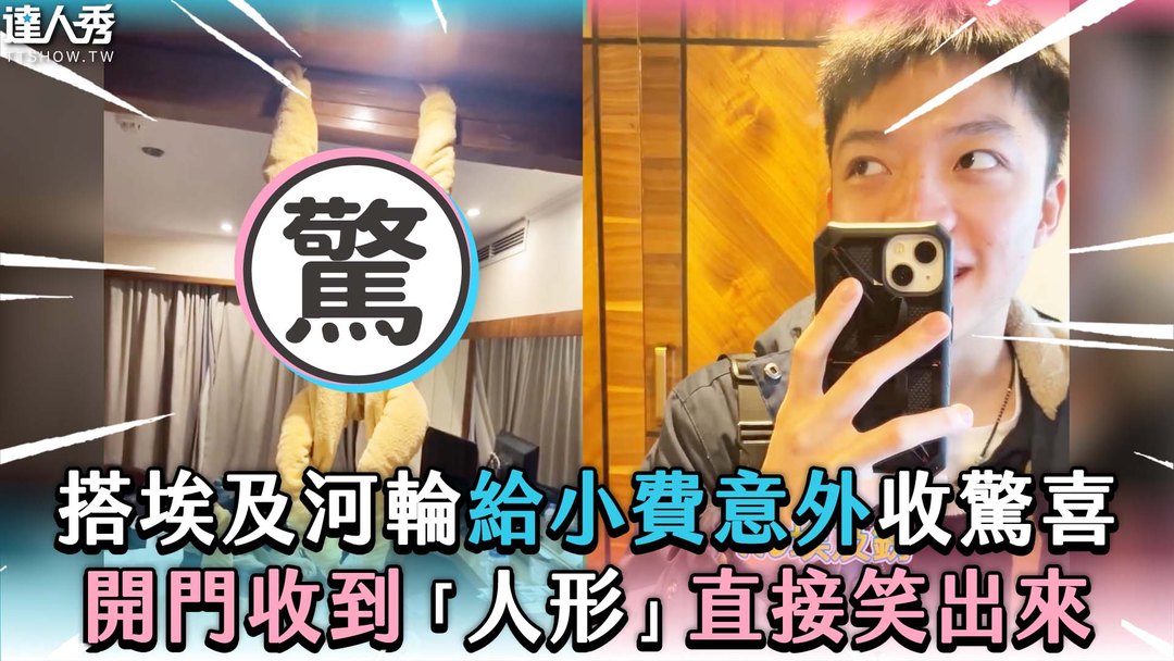 看到人形的 直接笑出來XD （一箍懶編） 發落他👉 IG｜loaf.lzf | 達人秀新聞 | Facebook