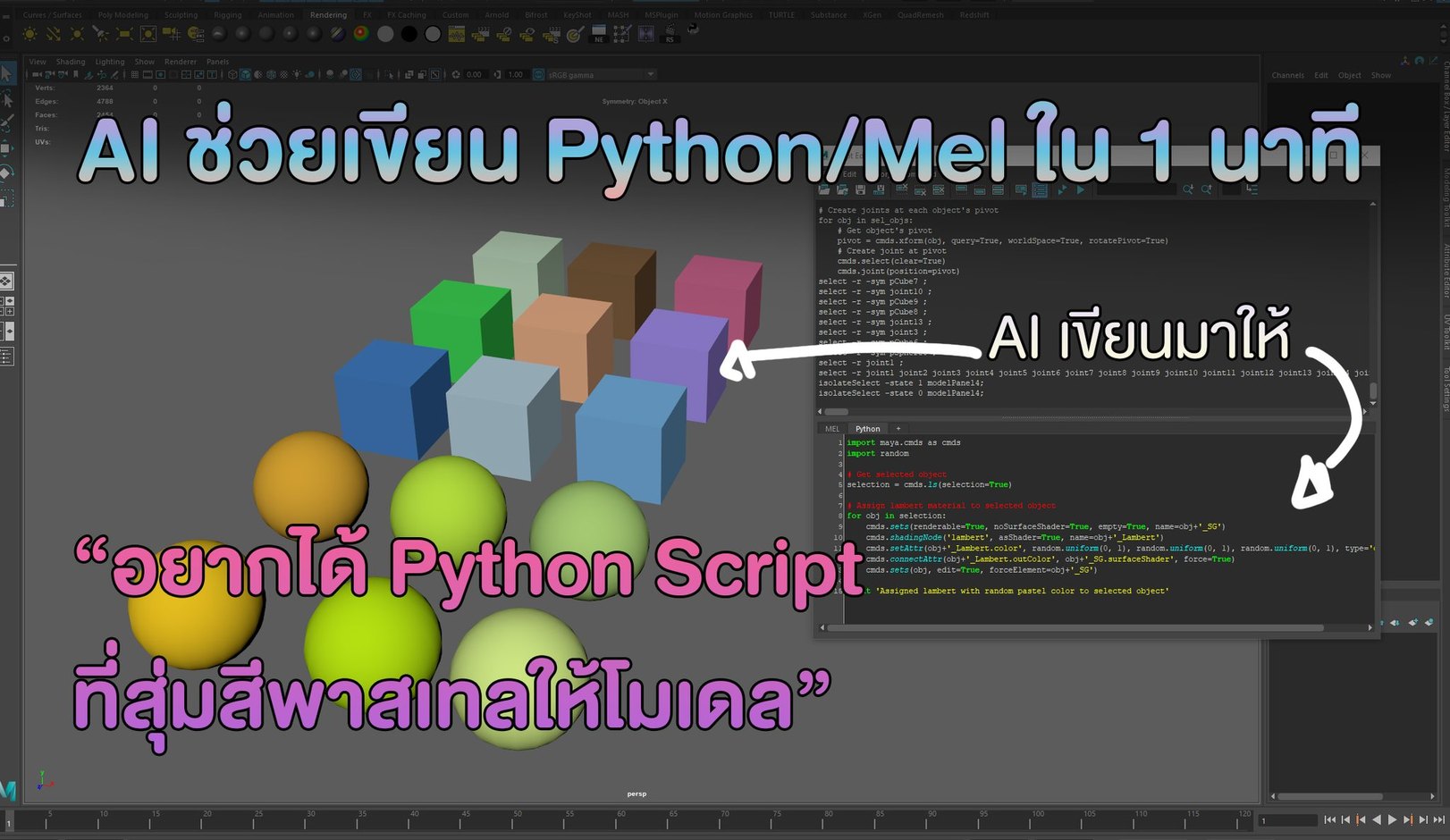 Sarafim - 📖 สอนใช้ AI เขียน Python และ Mel Script ใน 1... | Facebook