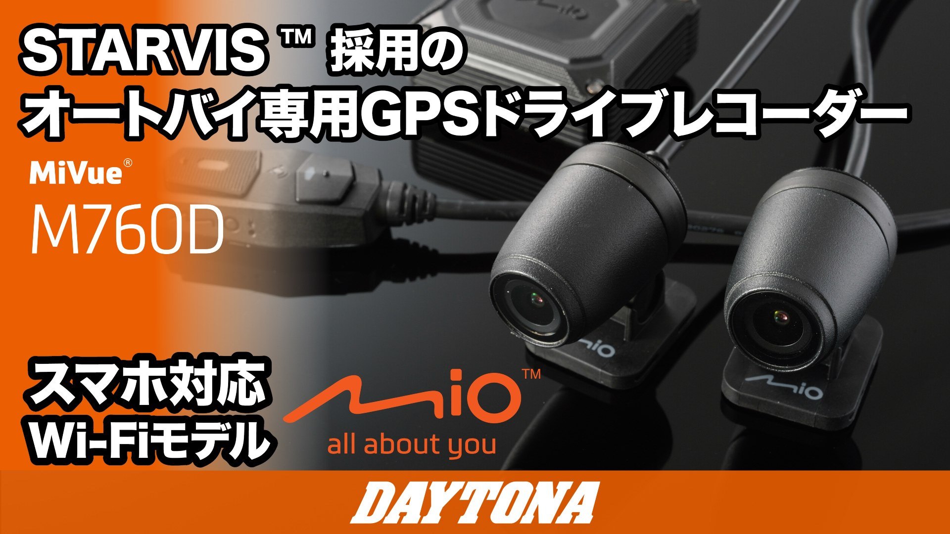 YouTube「デイトナチャンネル」に、新発売のオートバイ専用ドライブ 