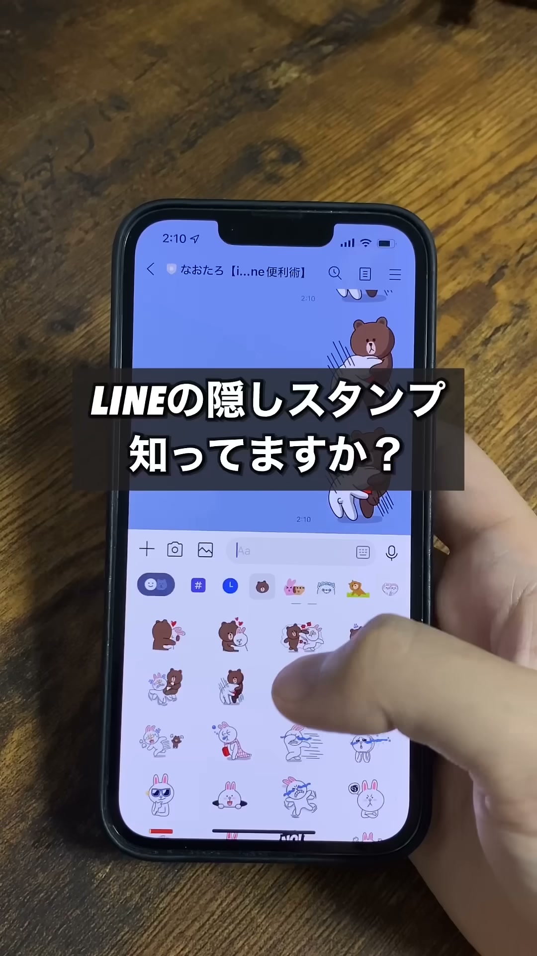 line 隠し スタンプ