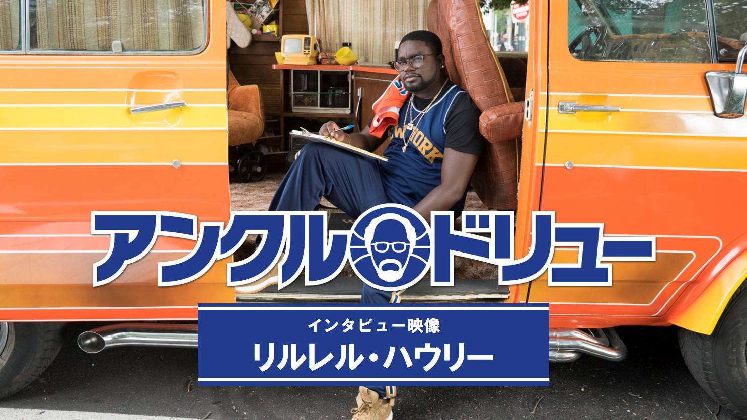 映画『アンクル・ドリュー』 (@UncleDrewFilmJP) • Facebook