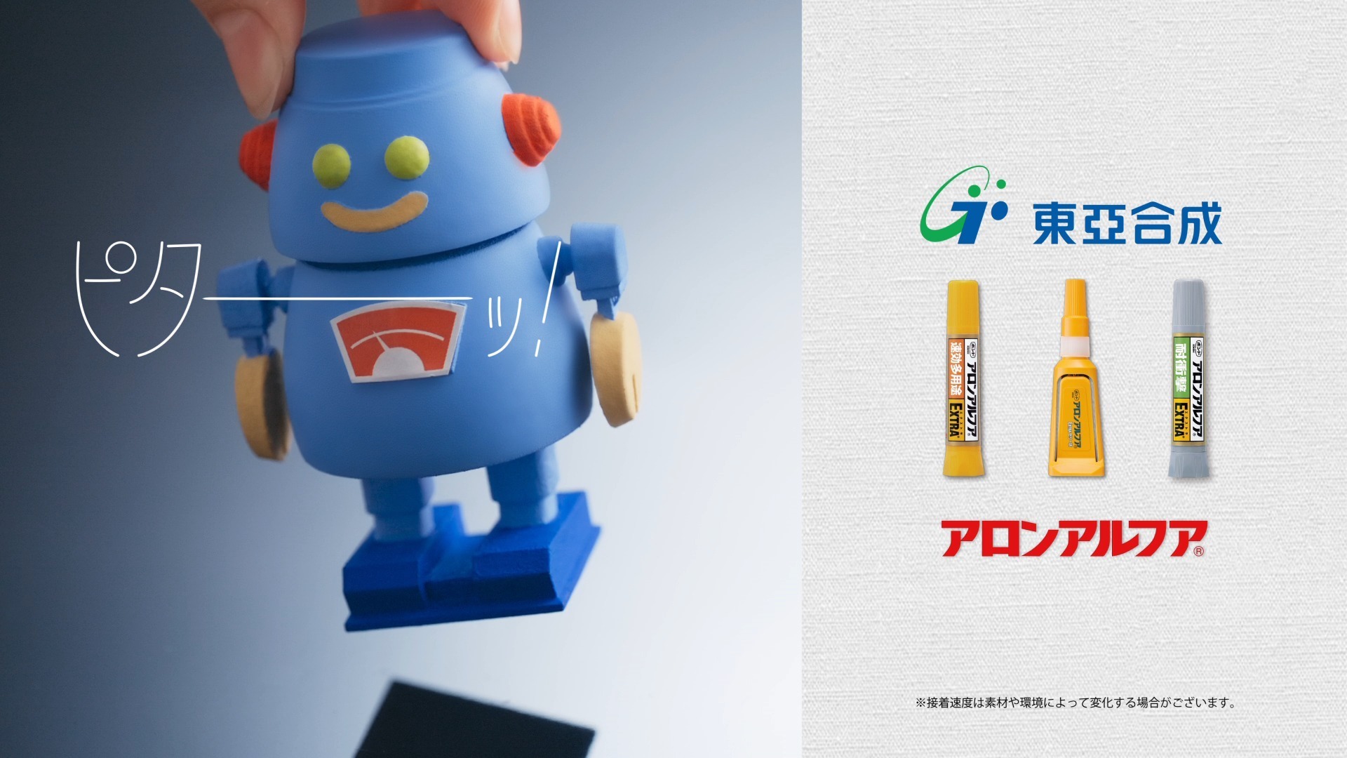 時間が余るCM③】 パーツが取れてしまったおもちゃも #アロンアルフア