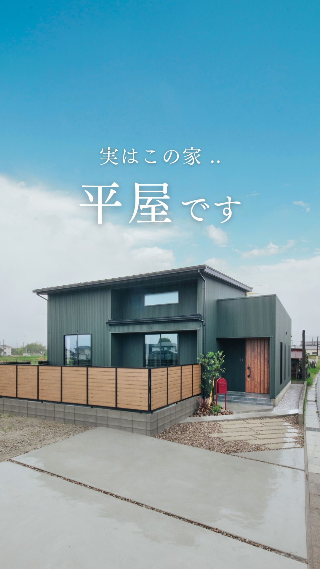 今夜🏡6月14日（日）よる9時 #となりのスゴイ家 【5m吹き抜け＆緑に