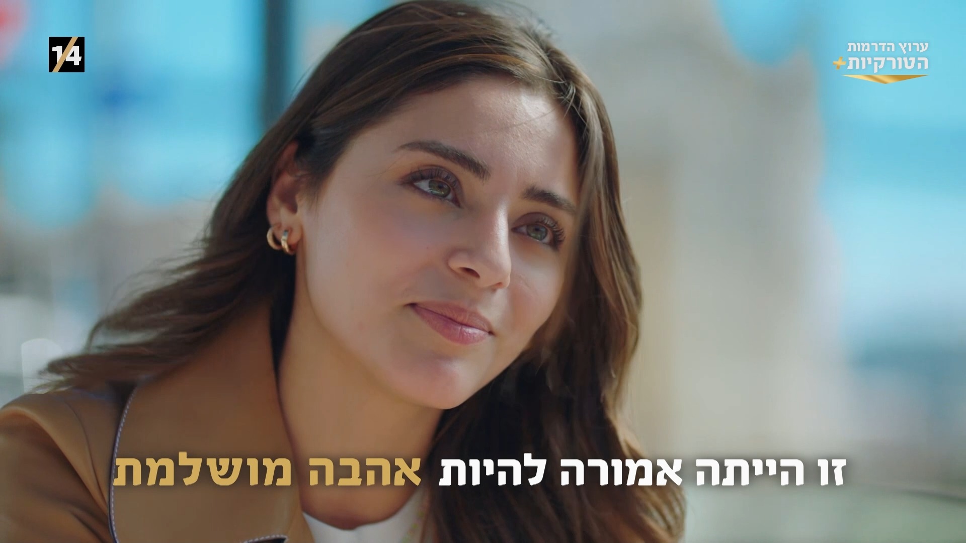 הדרמה שמסעירה את טורקיה 