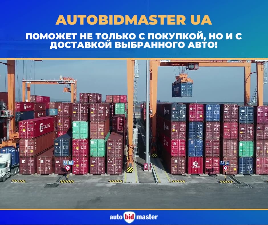 Autobidmaster Украина - Home