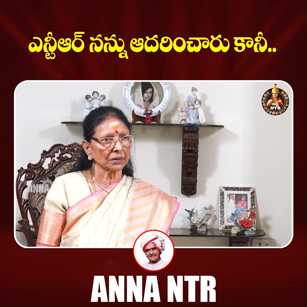 ఎన్టీఆర్ నన్ను ఆదరించారు కానీ.. #srntr #actresssharada #annantr # ...