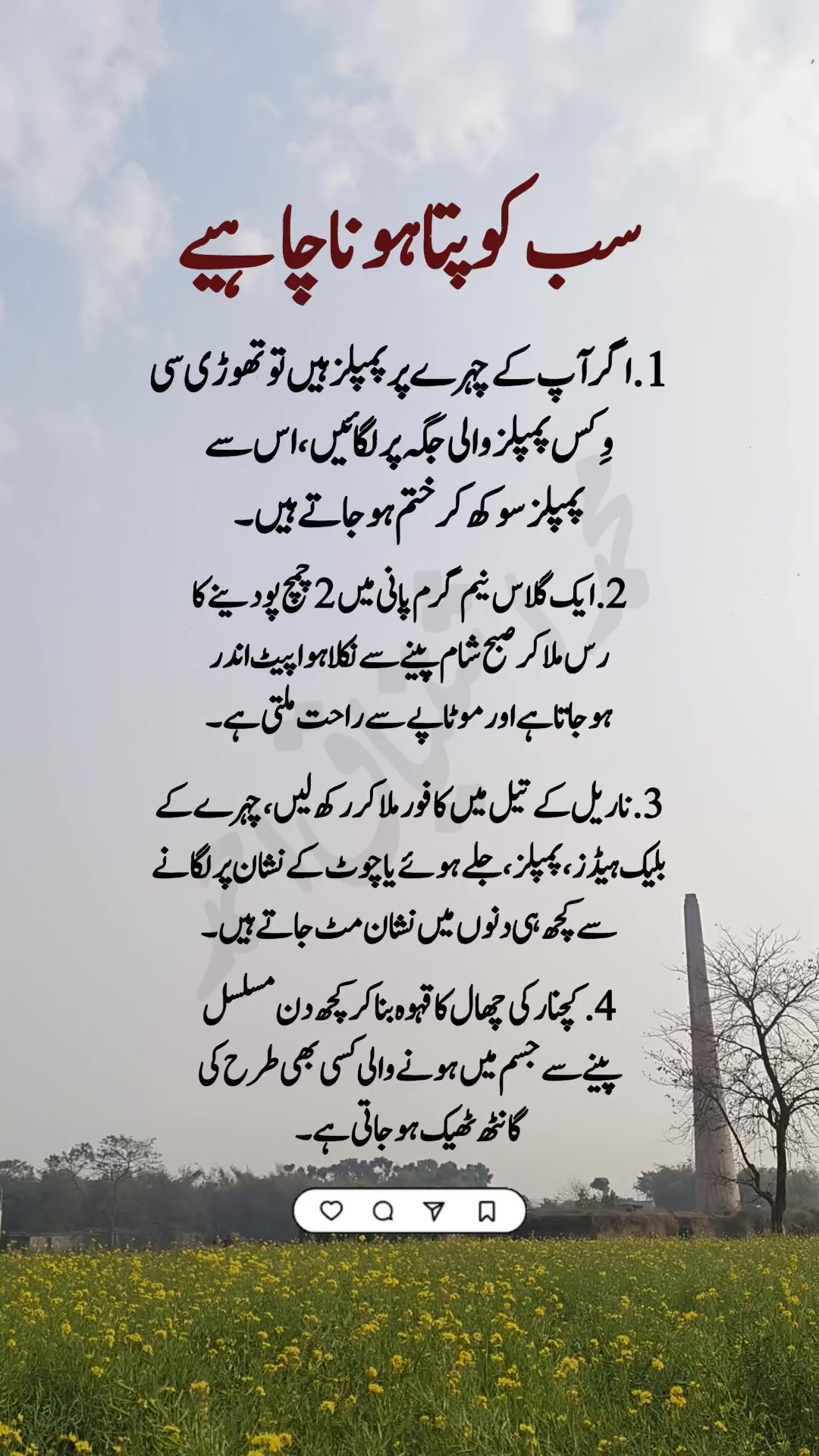 سب کو پتا ہونا چاہیے....💚🥀🌿 everyone should know #foryouシ #fitnesstips ...