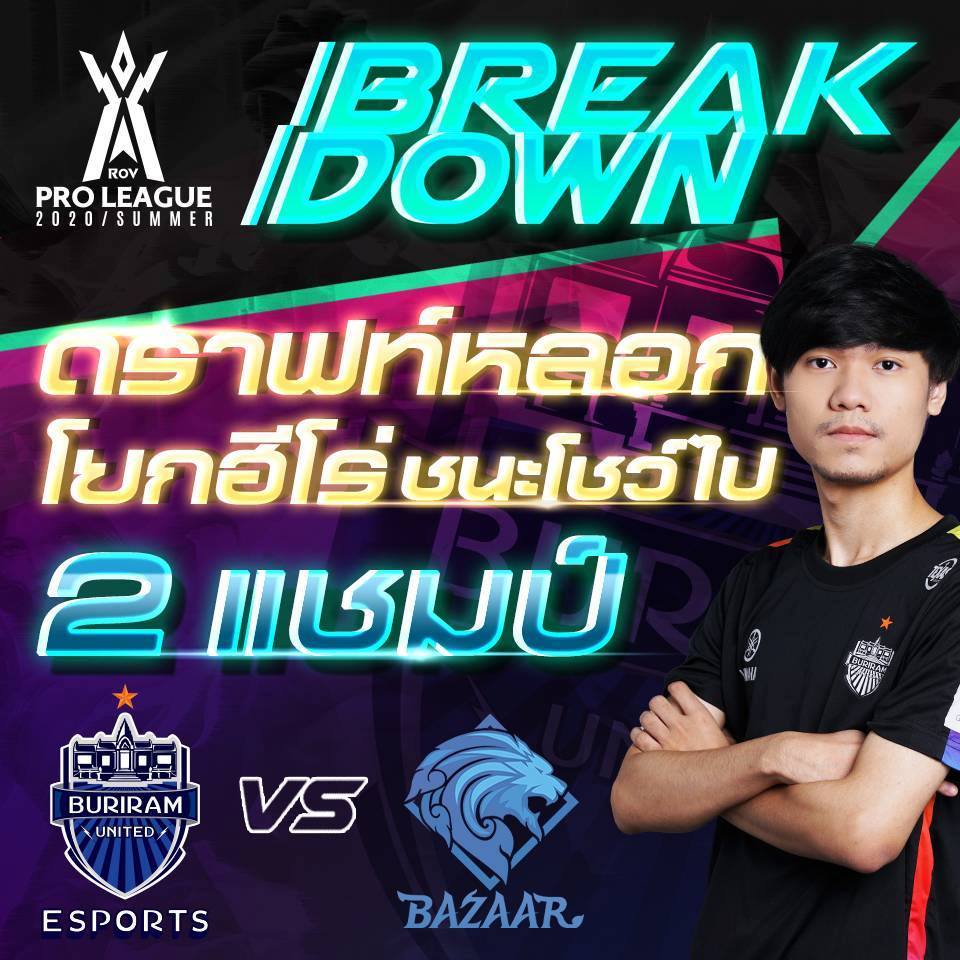 พบกับ RoV Breakdown💥 วิเคราะห์เจาะลึกจังหวะการไฟท์ของทีม Buriram United ...