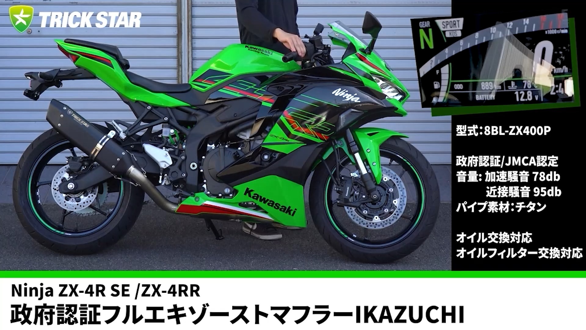 試乗会で乗れる！車検も通る！／ ⚡#ZX4RR #ZX4R 政府認証フル 