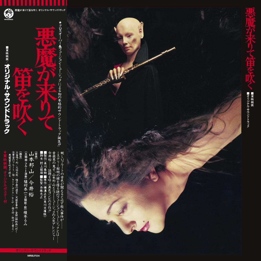 For 'Akuma Ga Kitarite Fue Wo Fuku' Hozan Yamamoto and Yu Imai got