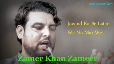 Zamer khan Zameer Pashto Poetry Jowind Ka Be Latan We Nu Mar Ba ...