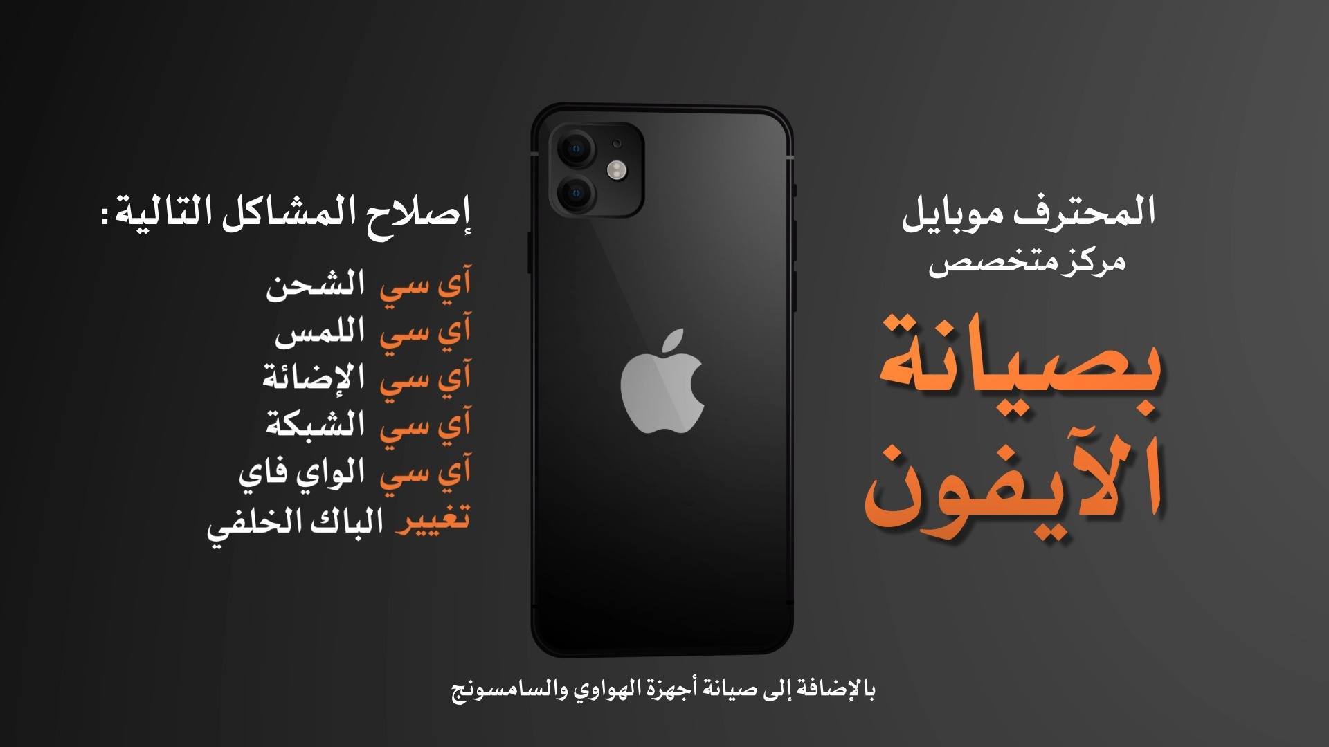 المحترف موبايل Almohtaref Mobile المحترف مركز صيانة معتمد للأيفون Facebook