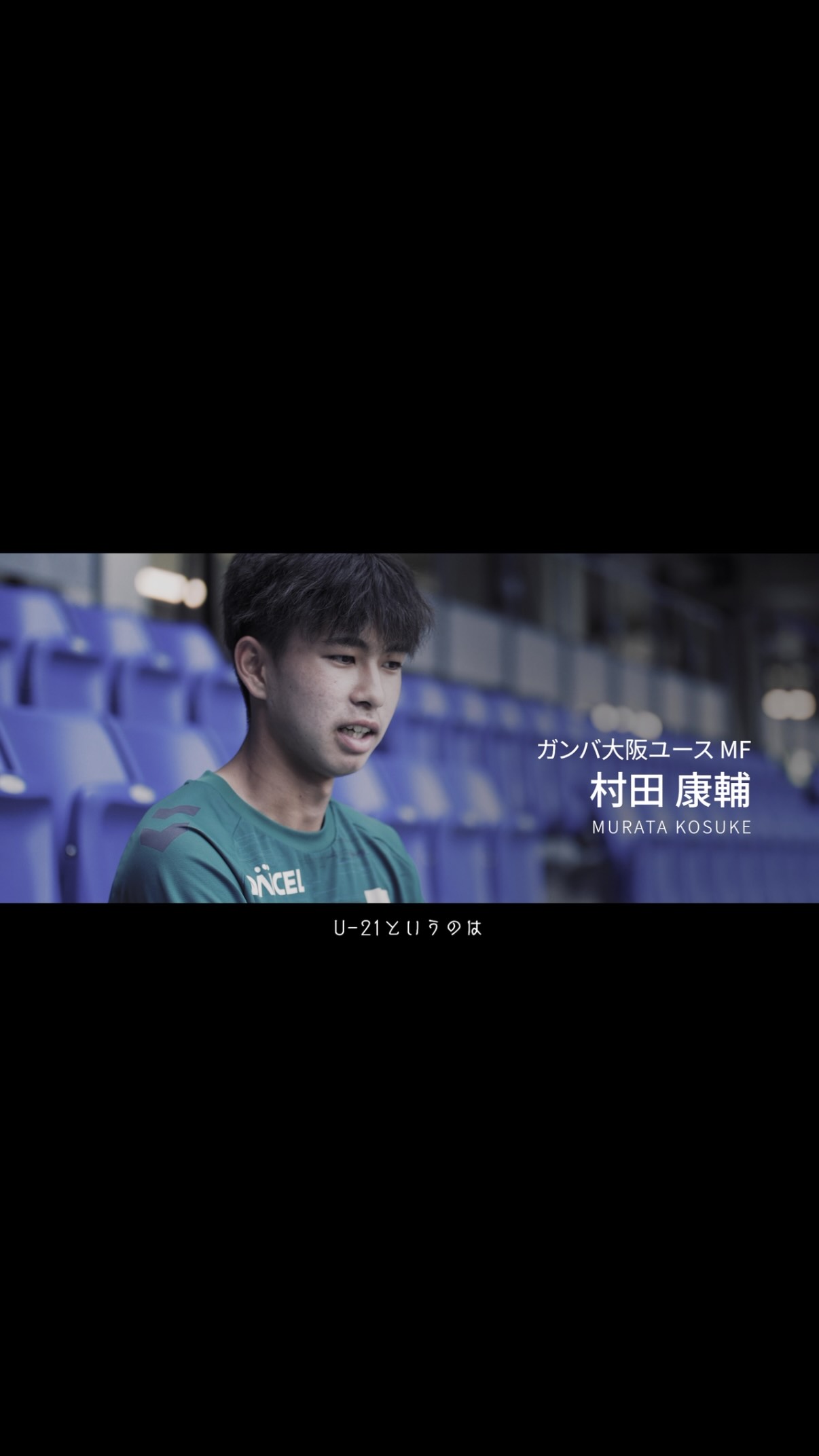 ガンバ大阪ユースから2026シーズン新加入 #山本天翔 選手へ10の質問