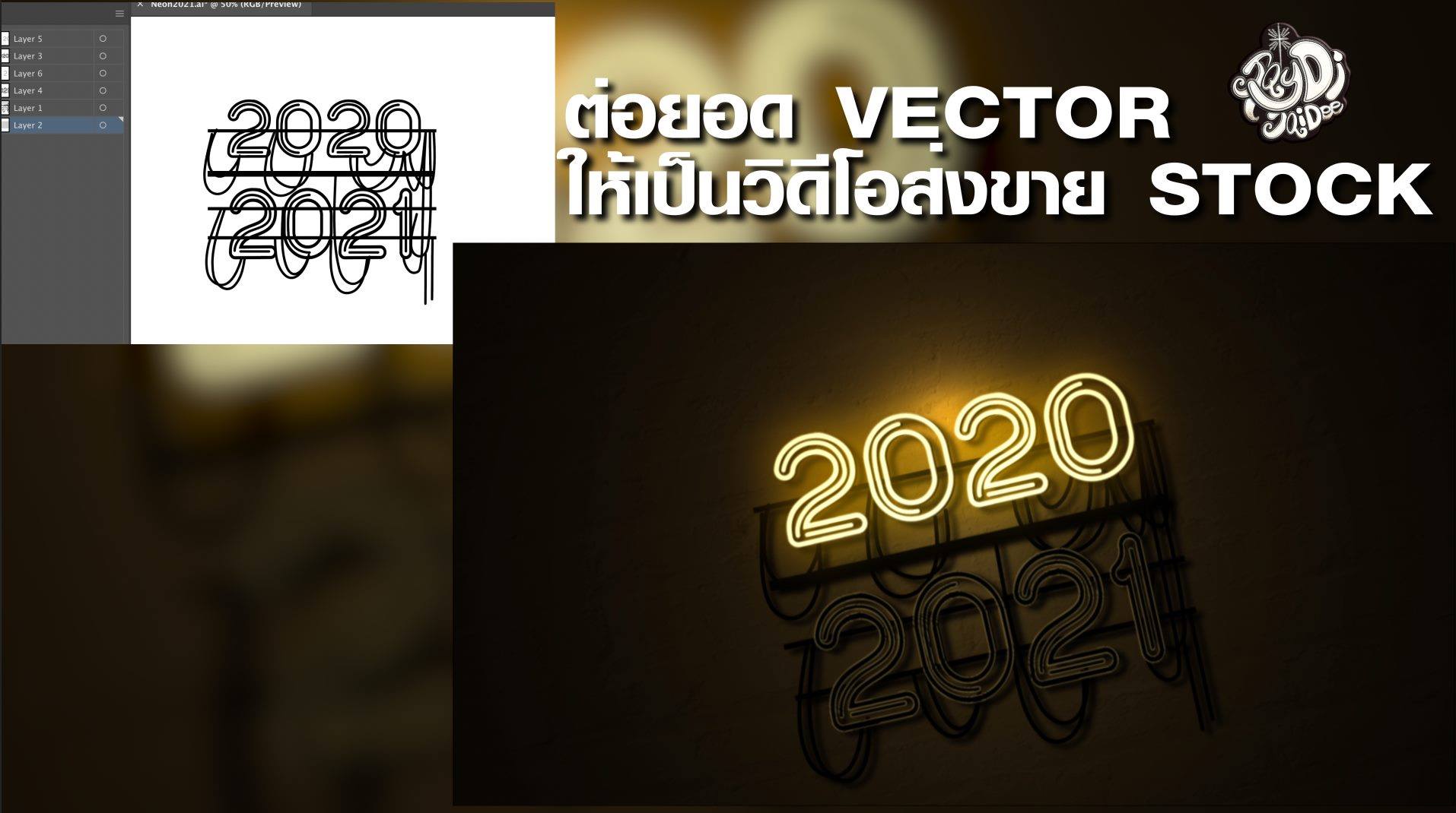 ตัวอย่างการต่อยอด Vector ง่ายๆจับมาทำวิดีโอขาย Stock | ตัวอย่างการต่อ ...