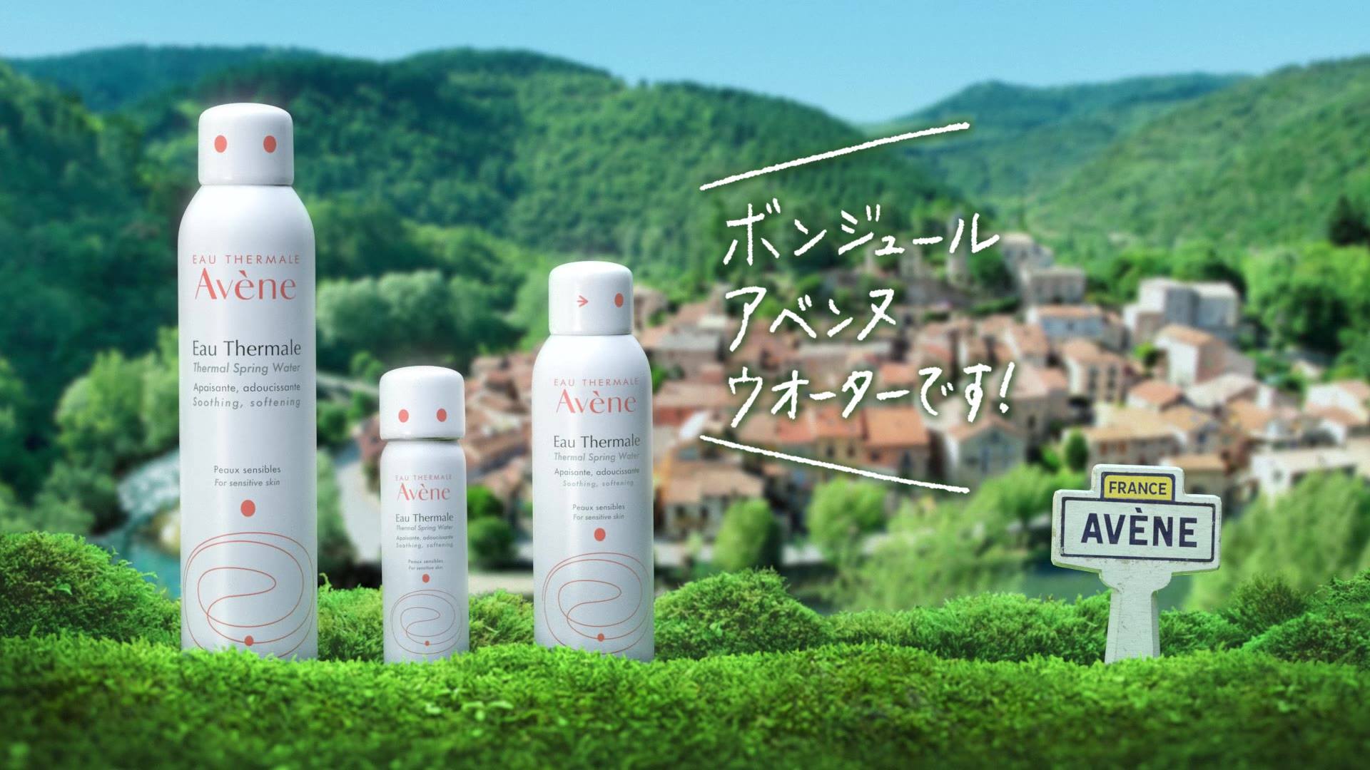 ボンジュール アベンヌ ウオーターです！ 私たちはフランス生まれの 