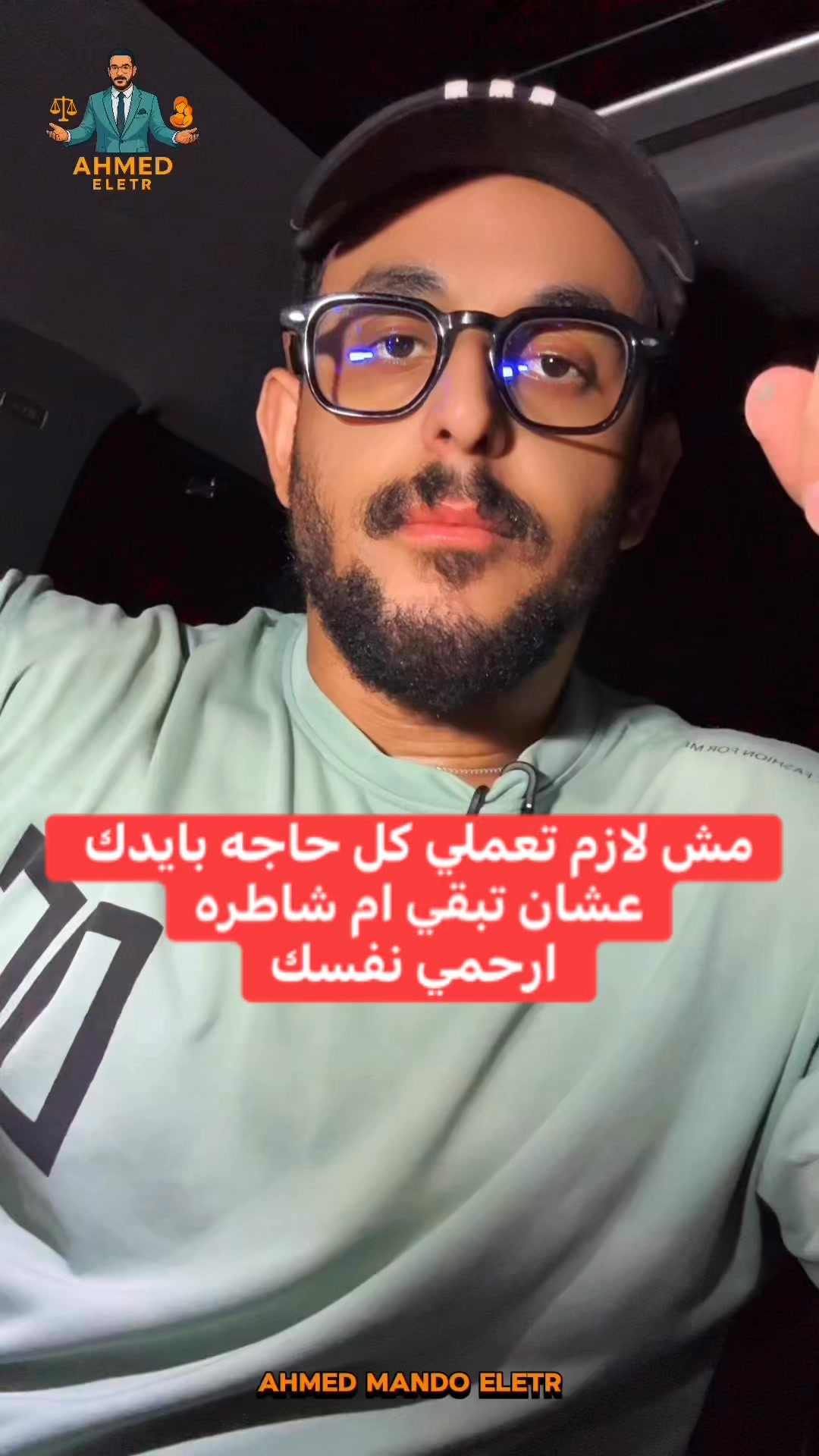 مش لازم تعملي كل حاجه بايدك عشان تبقي ام شاطره ارحمي نفسك . #viral # ...