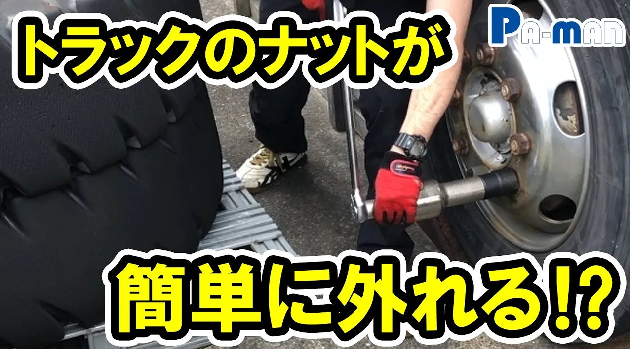 タイヤ交換 のシーズン！ ＜＜ナットが簡単に外れるギアレンチ＞＞ の 
