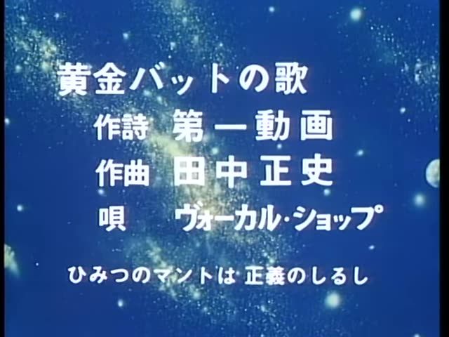 THE GOLDEN BAT Japanese Opening Song. | Robokult | Facebook