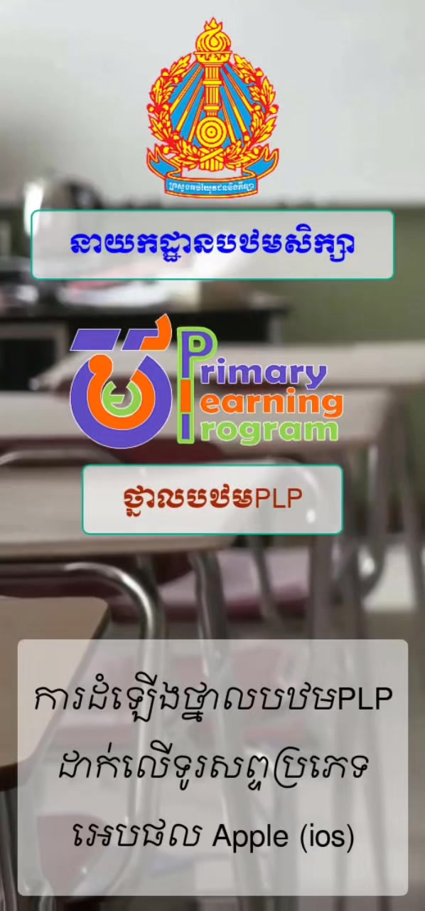 របៀបតម្លើងថ្នាលបឋមសិក្សាលើទូរសព្ទ Apple (IOS) ជាដំបូងស្វែងរក browser ...