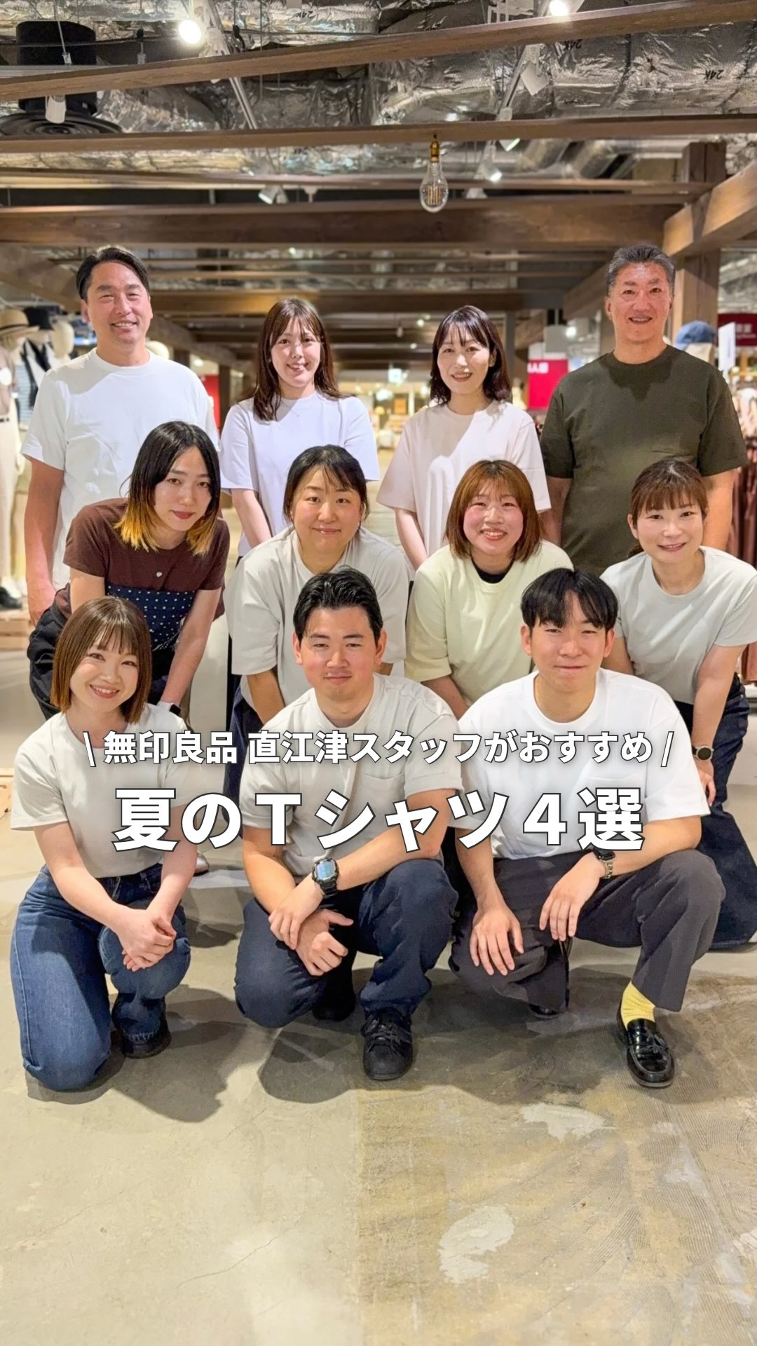 無印良品 直江津』店舗スタッフがおすすめする、夏のTシャツ4選 