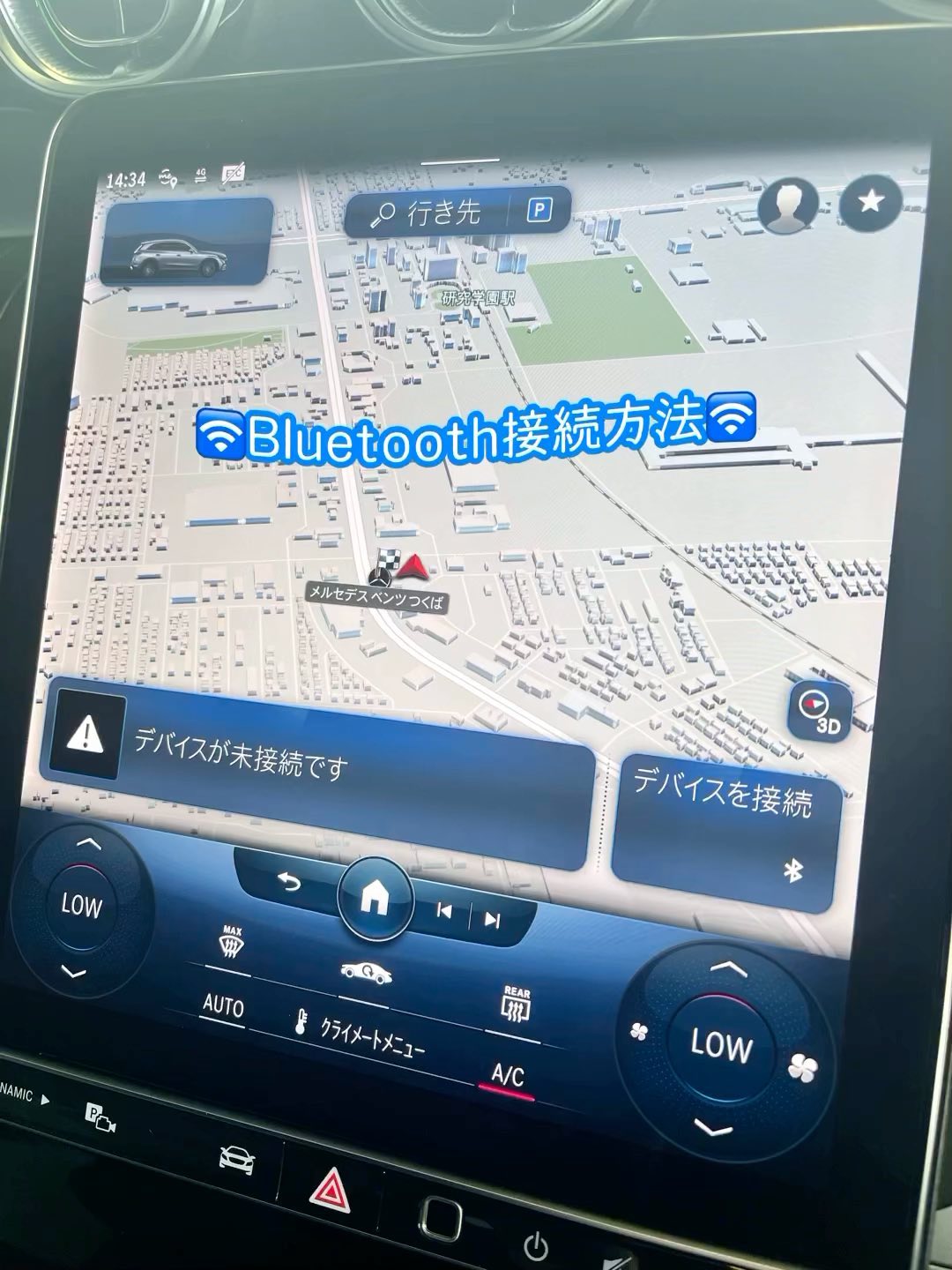 ベンツ ブルートゥース 接続