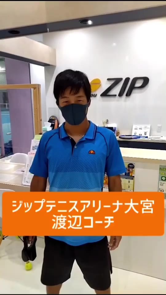 こんにちは ジップテニスアリーナ大宮です 今回はいつも大きな声で生徒さんを楽しませる川淵コーチの得意ショット シングルバックハンドのコツを紹介いたします ぜひ 真似してみてください ジップテニスアリーナ大宮 ジップテニスアリーナ ジップ テニス