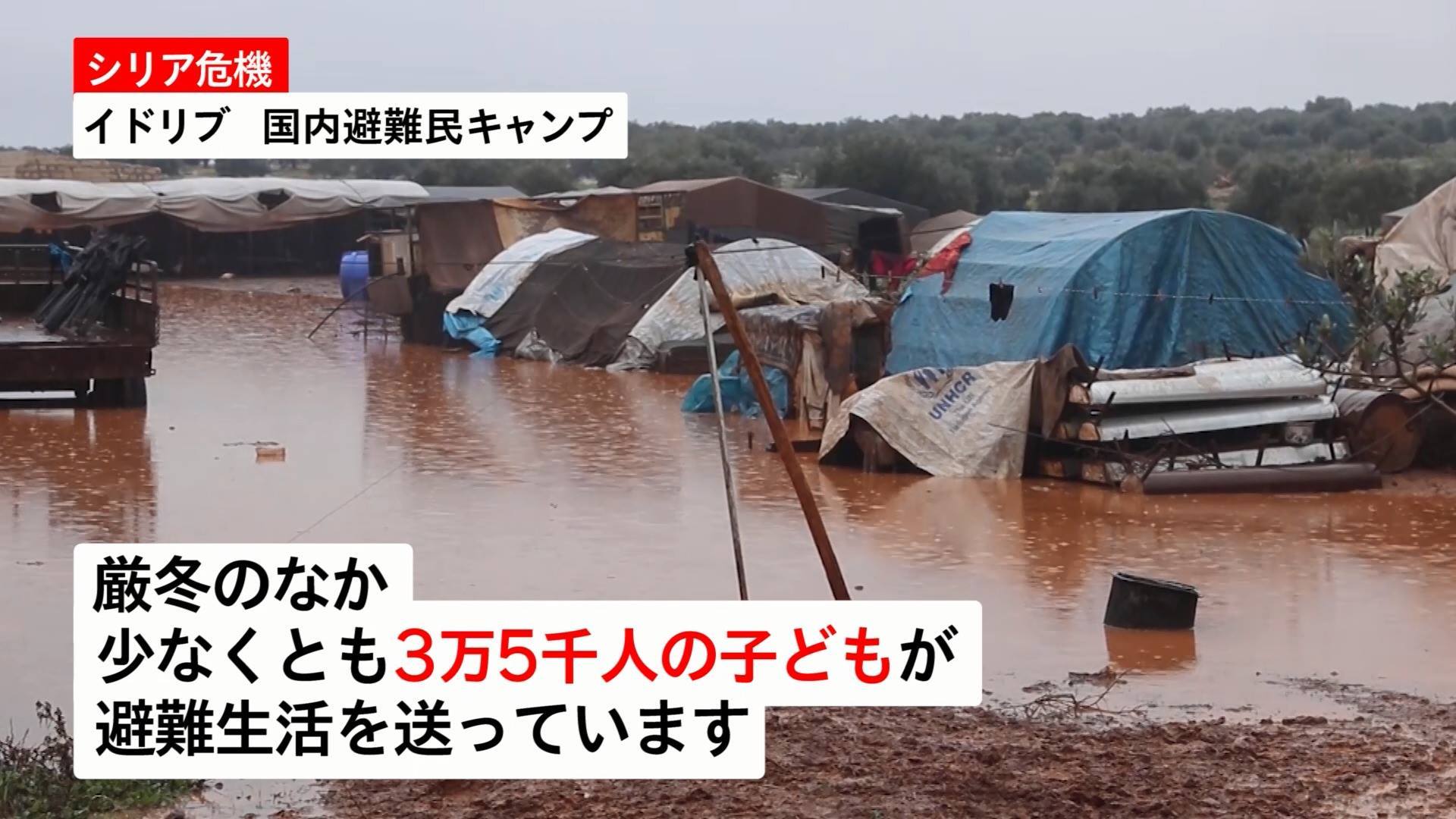 セーブ ザ チルドレン ジャパン Save The Children Japan シリア 厳冬の中 過酷な生活を強いられる子どもたち Facebook