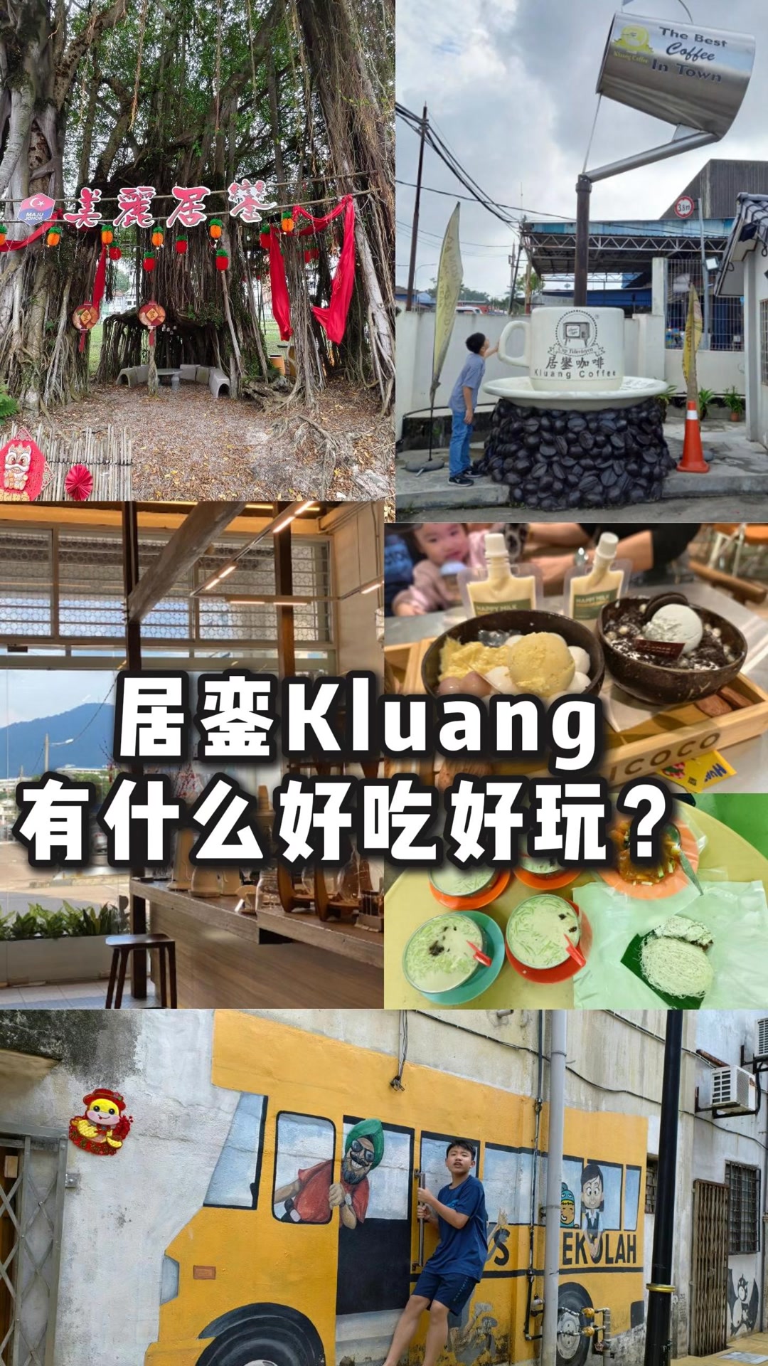 居銮Kluang有什么好吃好玩？20个景点美食推荐 完整图文👇 https://forwardwithlove.evavoon.com ...