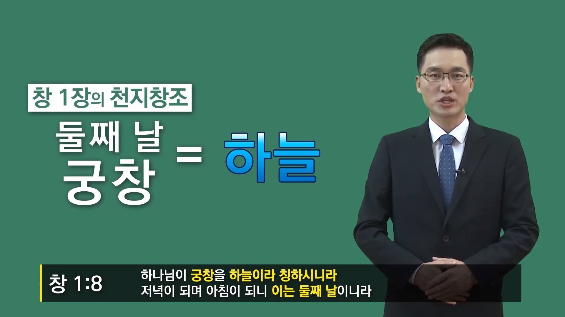 [HMBC] 창세기 1장 [궁창]의 참 의미는? | 사람👤의 생각으로 해석 할 수 없는 📝 성경 📖 의 숨겨진 비유의 말씀 📚 ...