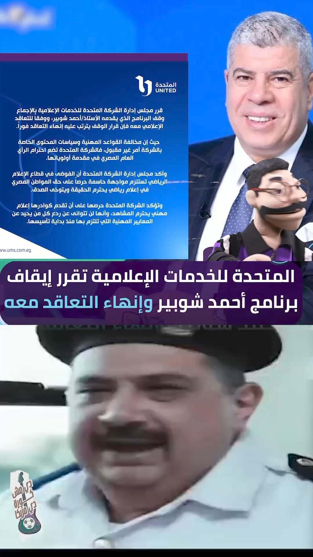 Captain Aziz كابتن عزيز