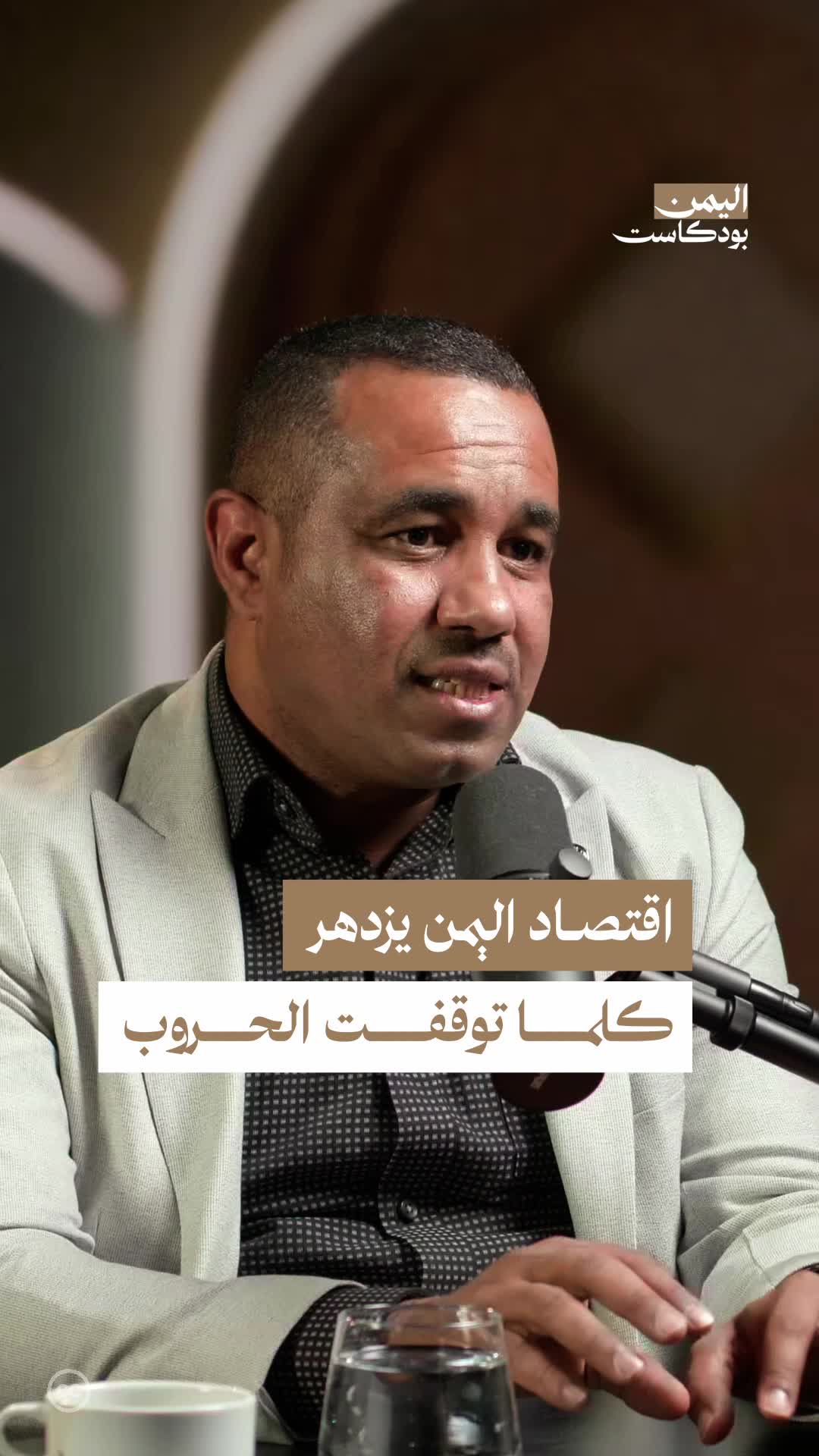 اليمن بودكاست