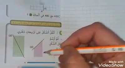 الجيد في الرياضيات المستوى السادس إبتدائي الصفحة 92 التماثل ...
