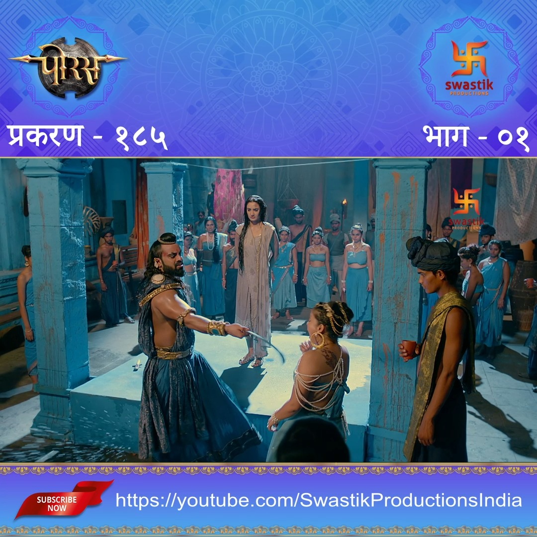 पोरस - माँ और मातृभूमि | प्रकरण #185 - भाग 1 | Porus - Maa Aur ...