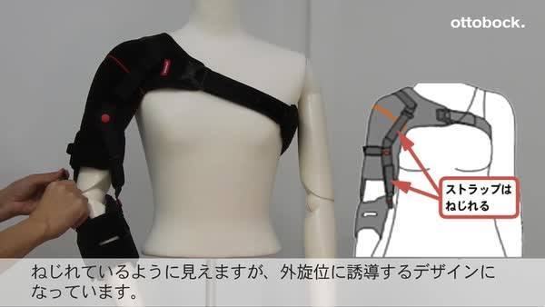 PO向け動画：オモニューレクサ使用方法】 脳卒中片麻痺患者向けの肩