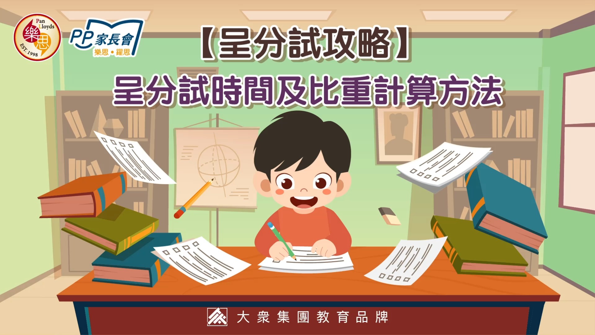 呈分試即將來臨，怎樣才能拿到最高分? 必看 #呈分試攻略🌟 助你呈分試奪取更高分數🕵🏻‍♂️ 呈分試失1分=失9分⁉️相信不少家長都聽過這說法 ...