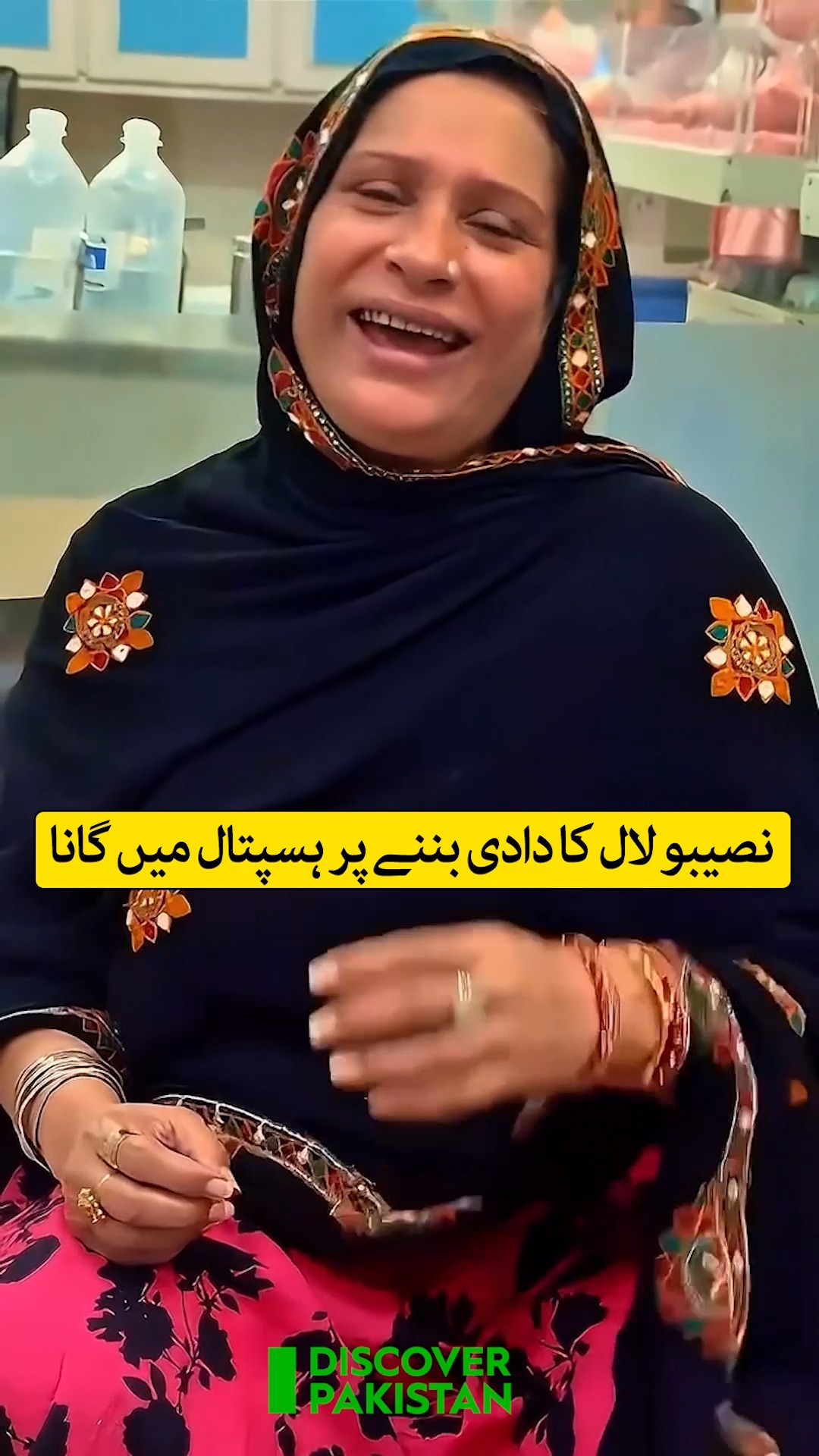 نصیبو لال کا دادی بننے پر ہسپتال میں گانا #NaseeboLal #ajadiljaniya # ...