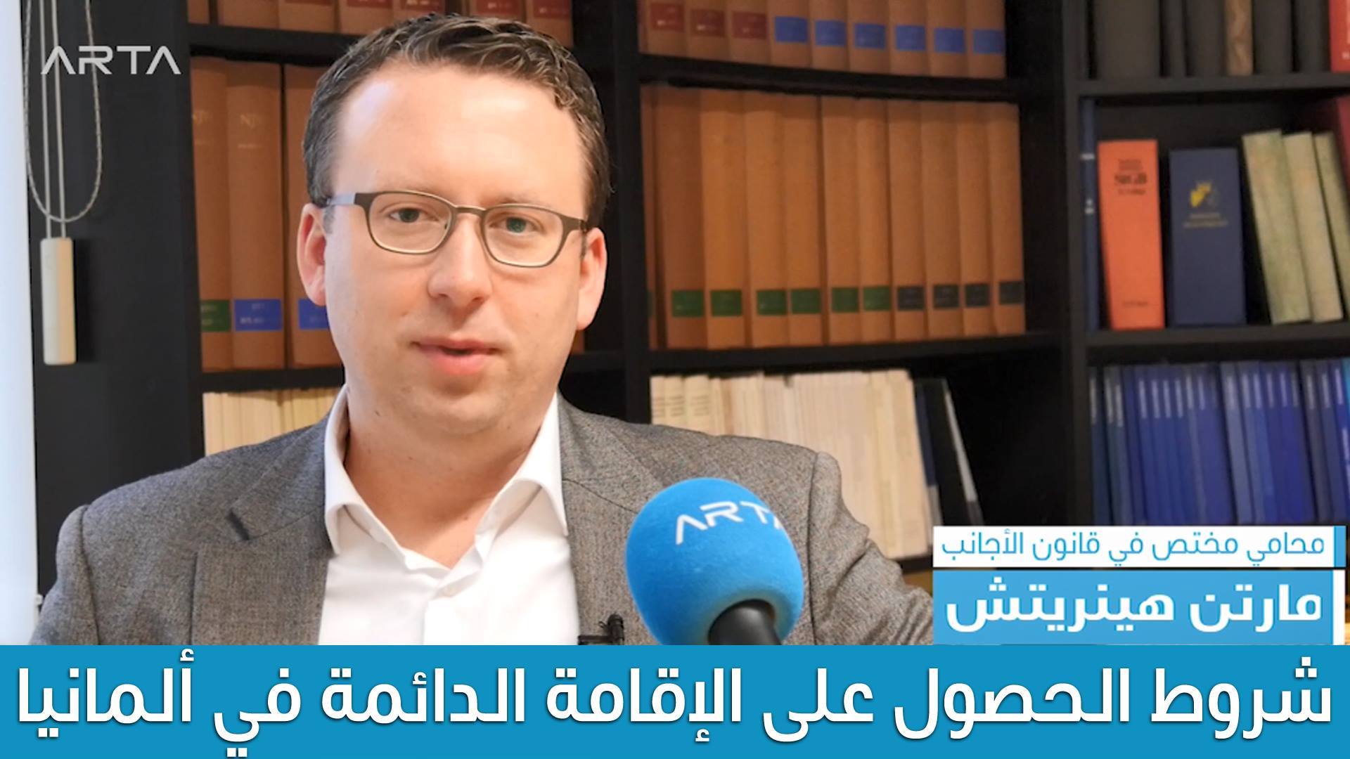 Arta Fm شروط الحصول على الإقامة الدائمة في ألمانيا Facebook