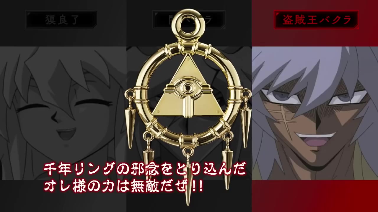 Millennium Ring complete Edition commercial | Yami Marik Obey The Rod