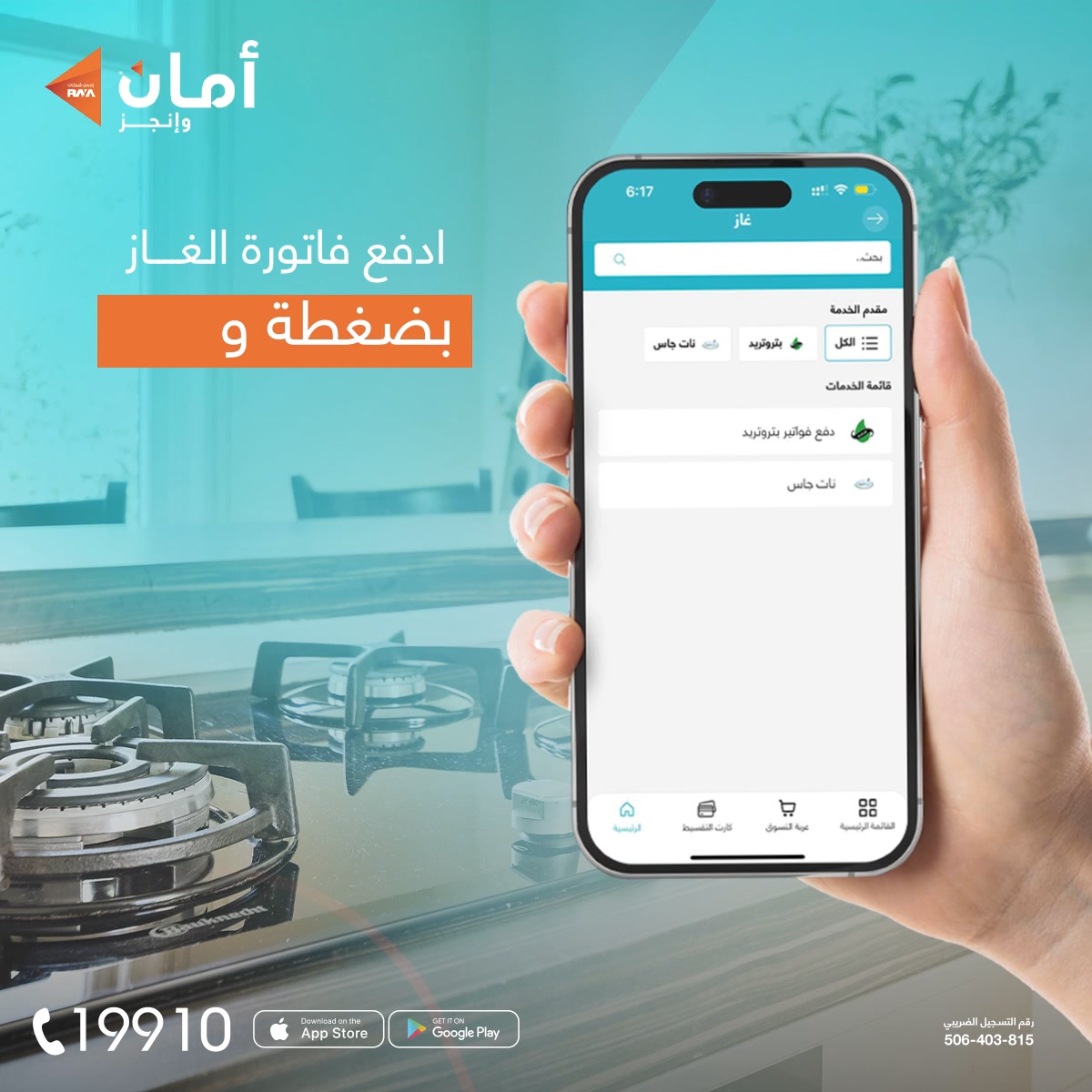 كارت أمان للتقسيط سهلها عليك كتير، قدم عليه دلوقتي من أي فرع من فروعنا ...