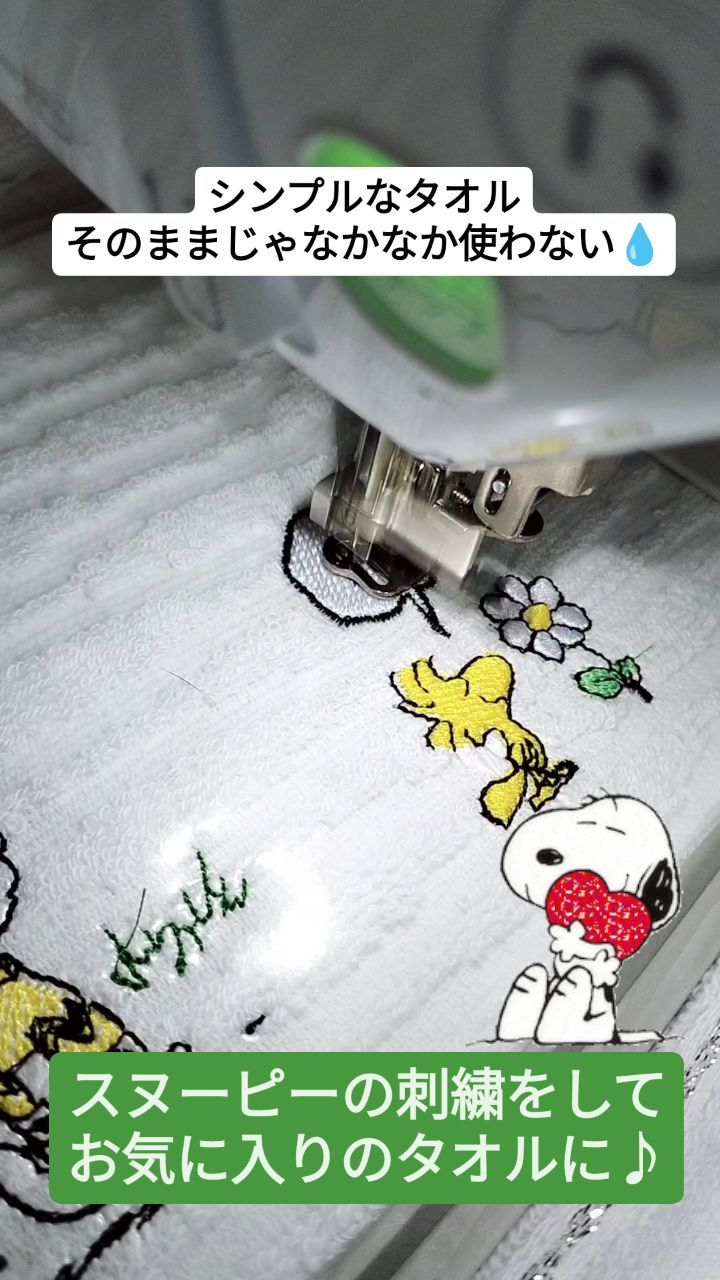 スヌーピー SNOOPY 刺繍データ ミシン 【公式通販】