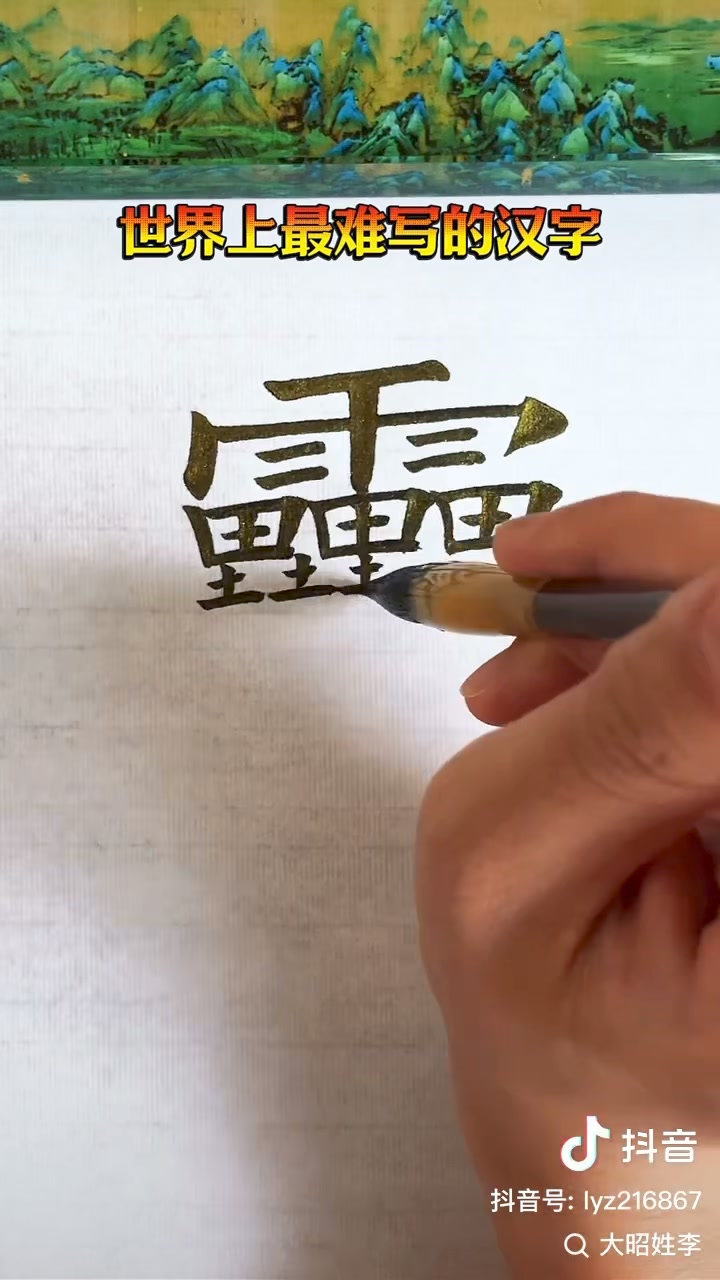 世界 一 難しい 漢字