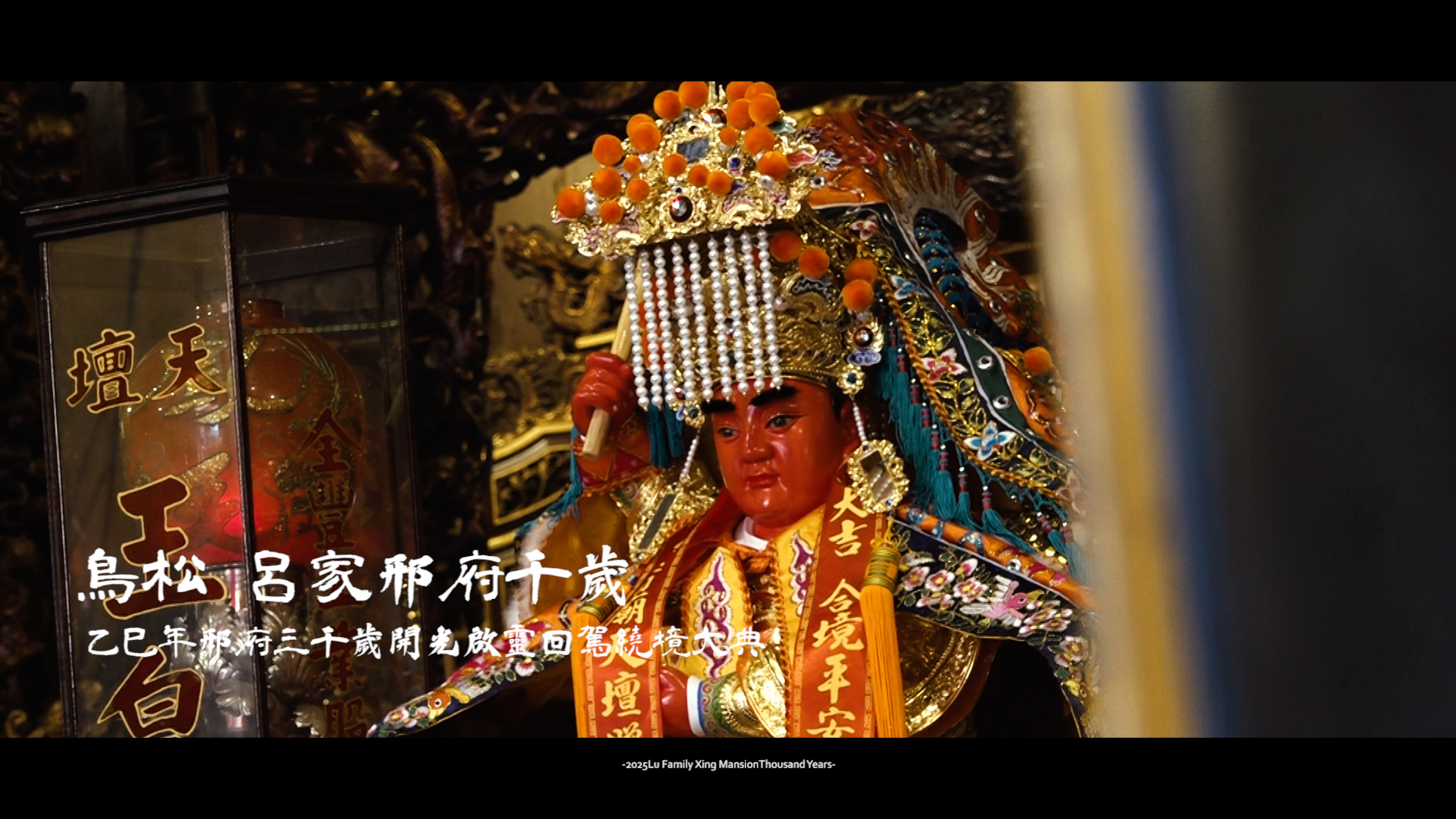 鳥松呂家邢府千歲開光聖眼暨謁祖進香回駕繞境大典 #鳥松呂家邢府千歲 | 祝英台影音