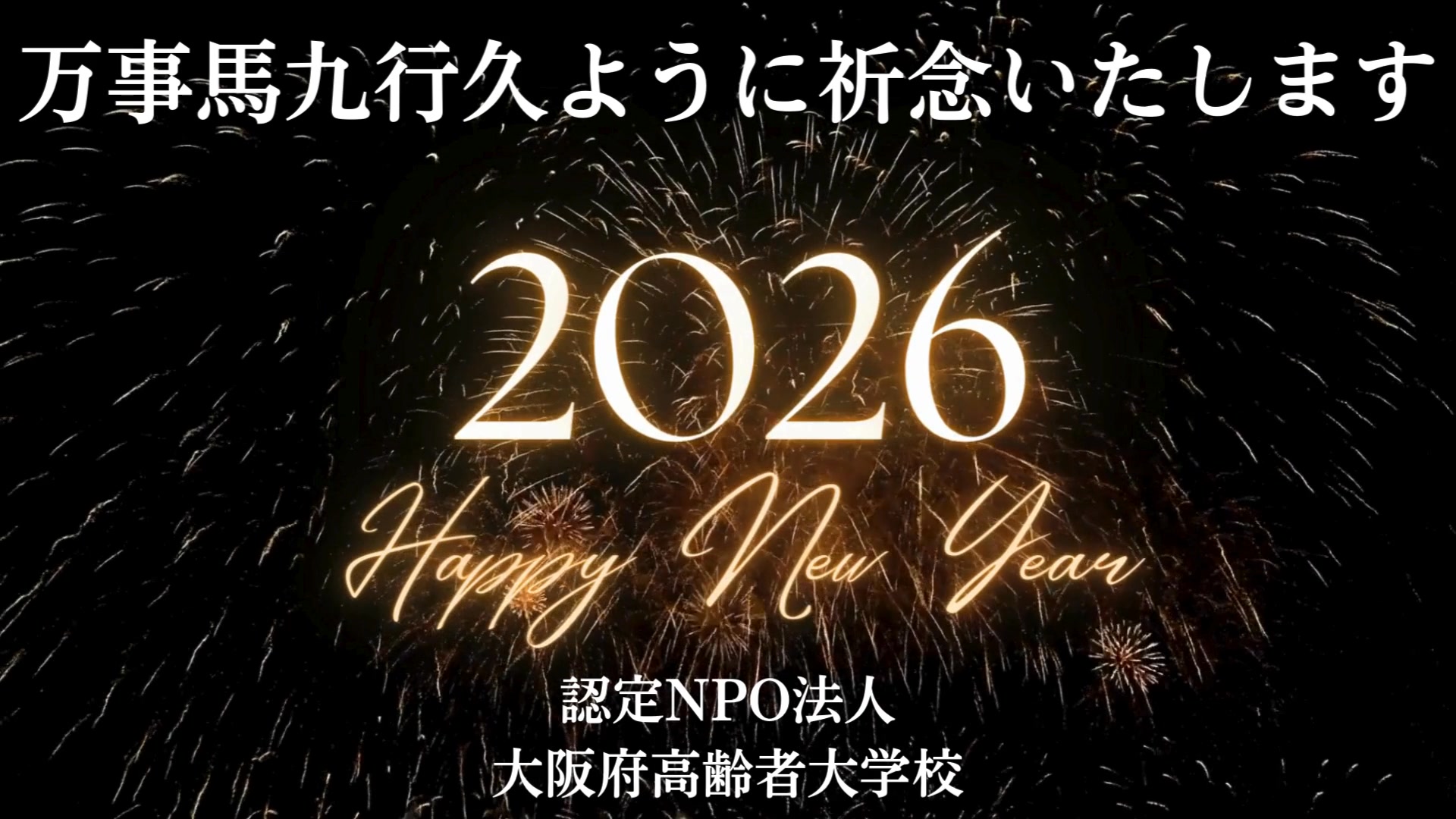 認定NPO法人 大阪府高齢者大学校 | Osaka Osaka